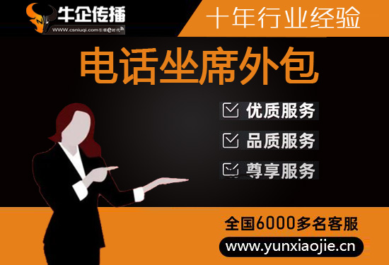 太原靠谱电话销售外包团队